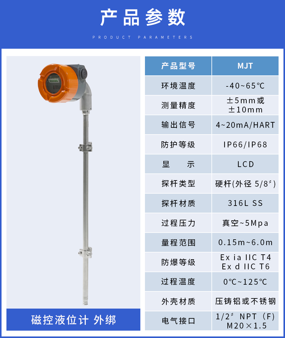 19、MJT磁控液位計(jì)外綁.jpg